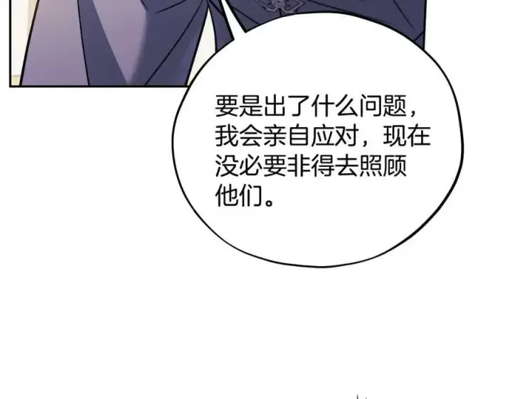 漫画《完蛋！成了反派的试毒小跟班》第61话 占有欲第42张图