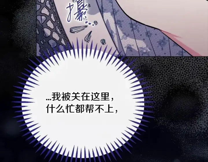 漫画《完蛋！成了反派的试毒小跟班》第61话 占有欲第47张图