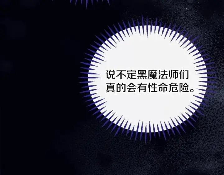 漫画《完蛋！成了反派的试毒小跟班》第61话 占有欲第48张图