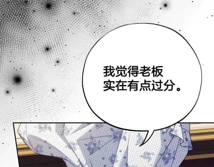 漫画《完蛋！成了反派的试毒小跟班》第61话 占有欲第56张图