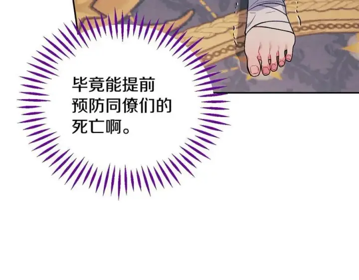漫画《完蛋！成了反派的试毒小跟班》第61话 占有欲第58张图