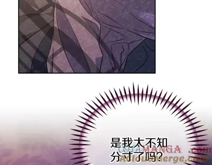 漫画《完蛋！成了反派的试毒小跟班》第61话 占有欲第69张图