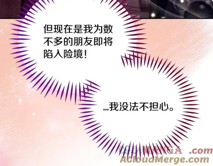 漫画《完蛋！成了反派的试毒小跟班》第61话 占有欲第77张图
