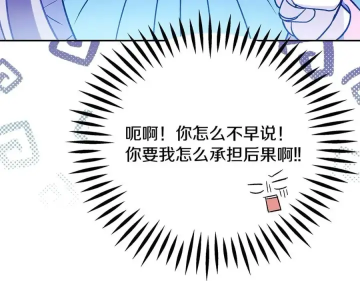 漫画《完蛋！成了反派的试毒小跟班》第62话 慌乱第102张图