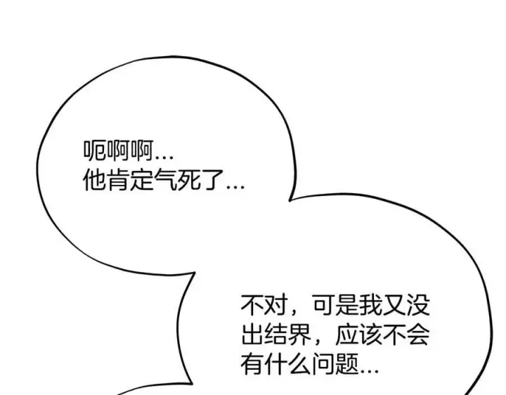 漫画《完蛋！成了反派的试毒小跟班》第62话 慌乱第104张图