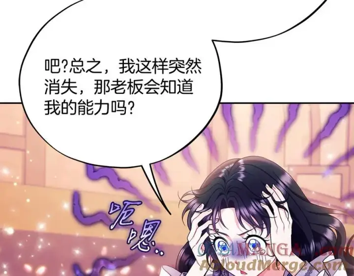 漫画《完蛋！成了反派的试毒小跟班》第62话 慌乱第105张图
