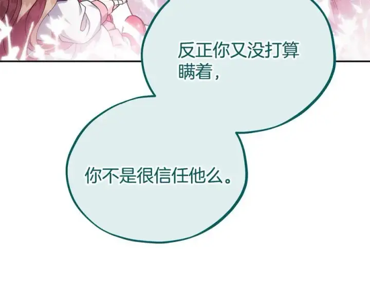 漫画《完蛋！成了反派的试毒小跟班》第62话 慌乱第107张图