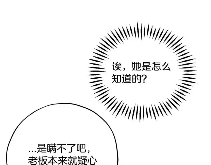 漫画《完蛋！成了反派的试毒小跟班》第62话 慌乱第108张图