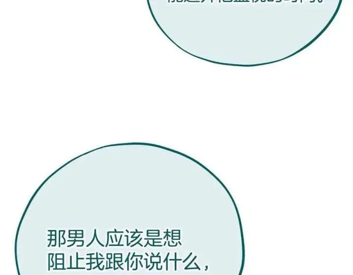 漫画《完蛋！成了反派的试毒小跟班》第62话 慌乱第111张图