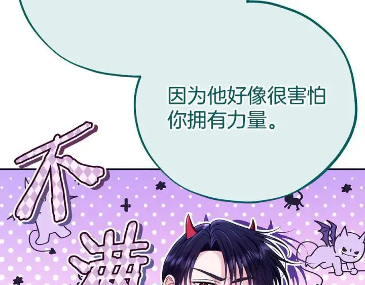 漫画《完蛋！成了反派的试毒小跟班》第62话 慌乱第112张图