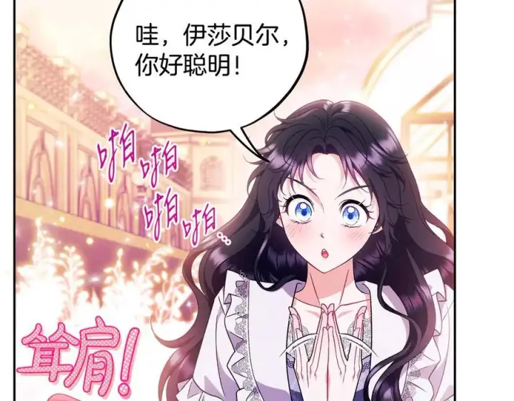 漫画《完蛋！成了反派的试毒小跟班》第62话 慌乱第116张图
