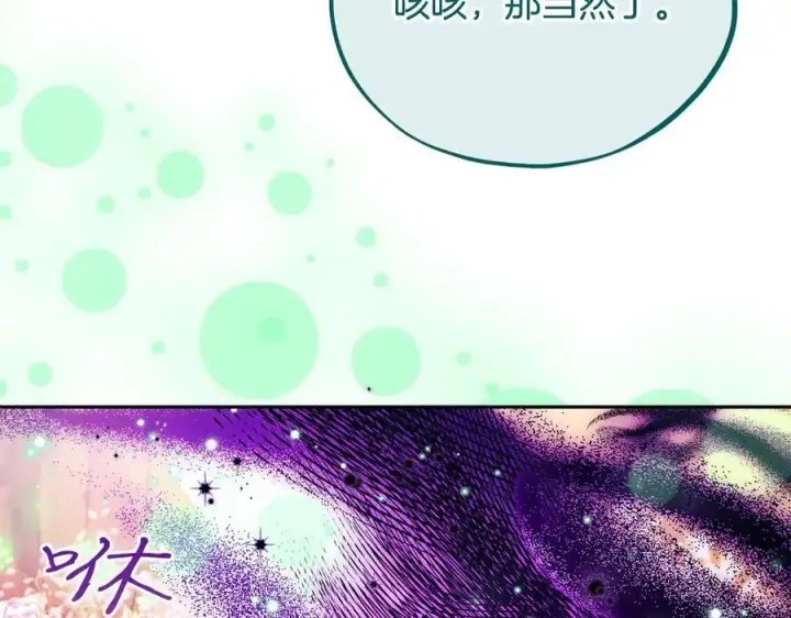 漫画《完蛋！成了反派的试毒小跟班》第62话 慌乱第118张图