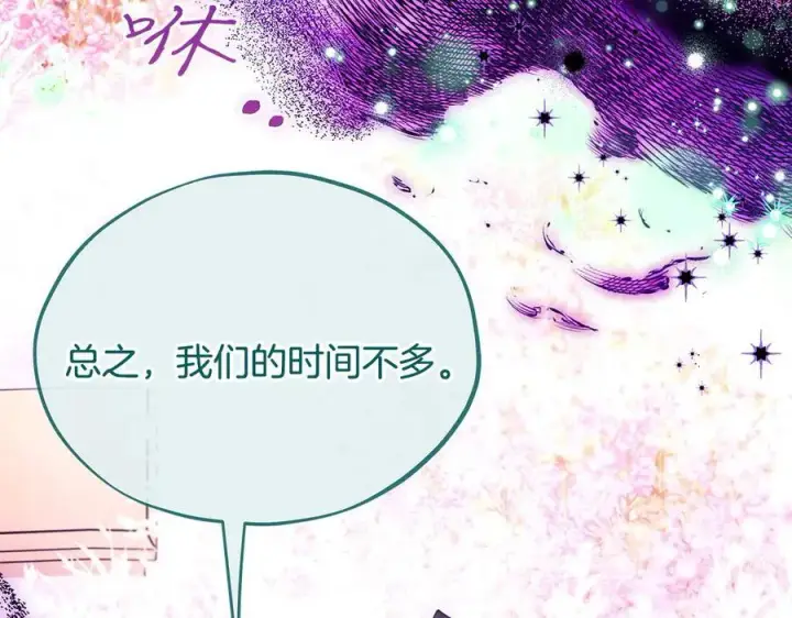 漫画《完蛋！成了反派的试毒小跟班》第62话 慌乱第119张图