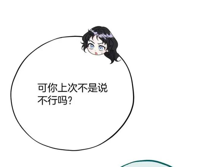 漫画《完蛋！成了反派的试毒小跟班》第62话 慌乱第12张图
