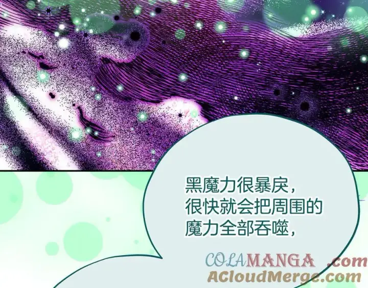 漫画《完蛋！成了反派的试毒小跟班》第62话 慌乱第121张图
