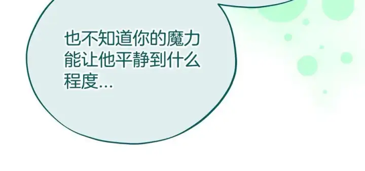 漫画《完蛋！成了反派的试毒小跟班》第62话 慌乱第122张图