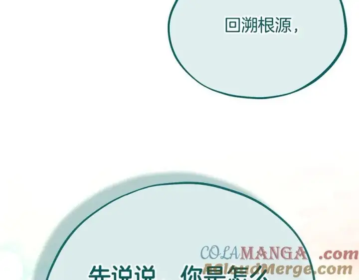 漫画《完蛋！成了反派的试毒小跟班》第62话 慌乱第125张图