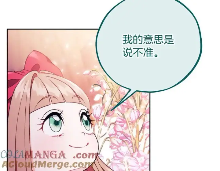 漫画《完蛋！成了反派的试毒小跟班》第62话 慌乱第13张图
