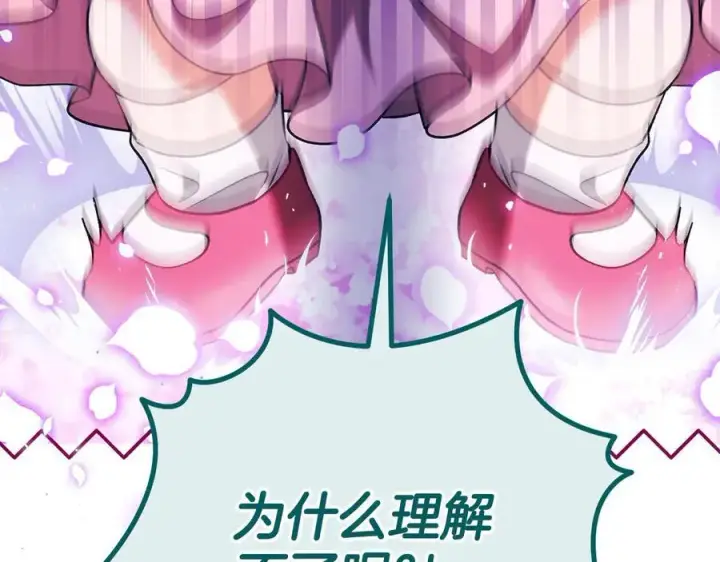 漫画《完蛋！成了反派的试毒小跟班》第62话 慌乱第131张图