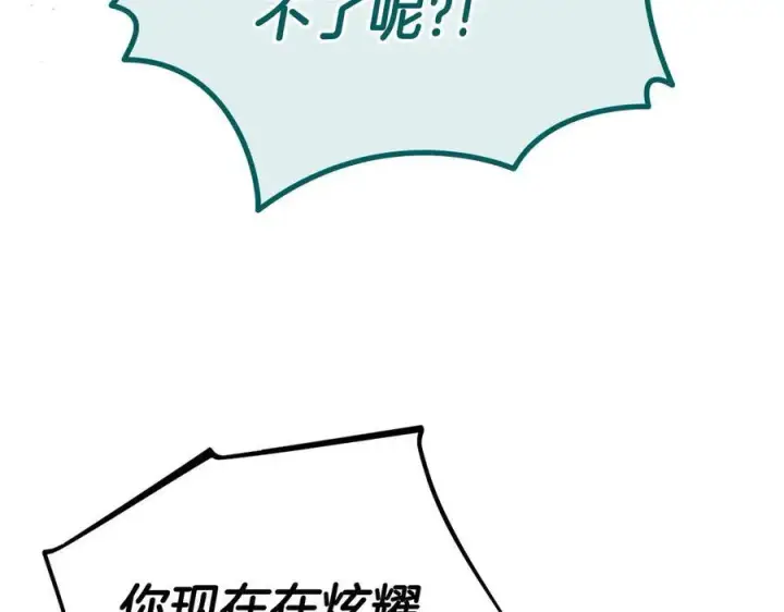 漫画《完蛋！成了反派的试毒小跟班》第62话 慌乱第132张图