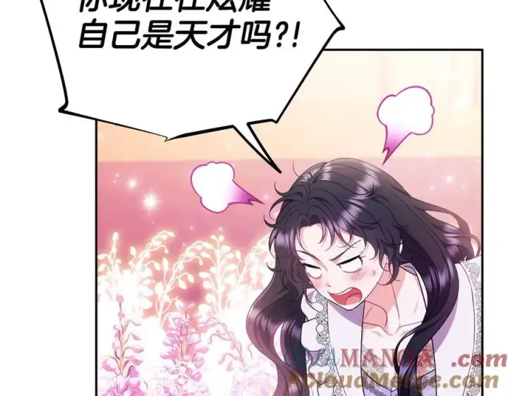 漫画《完蛋！成了反派的试毒小跟班》第62话 慌乱第133张图