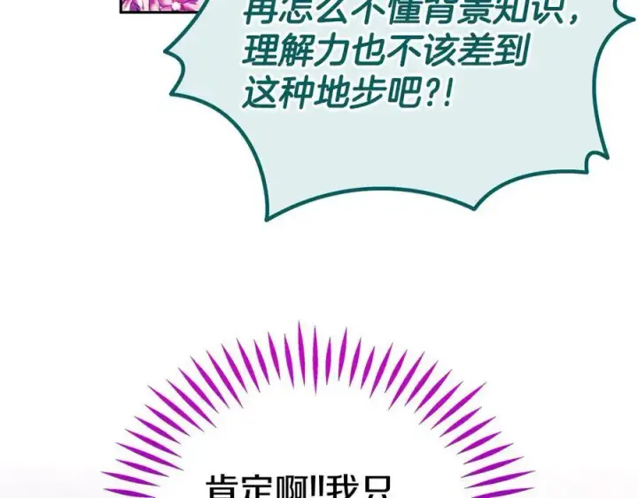 漫画《完蛋！成了反派的试毒小跟班》第62话 慌乱第135张图