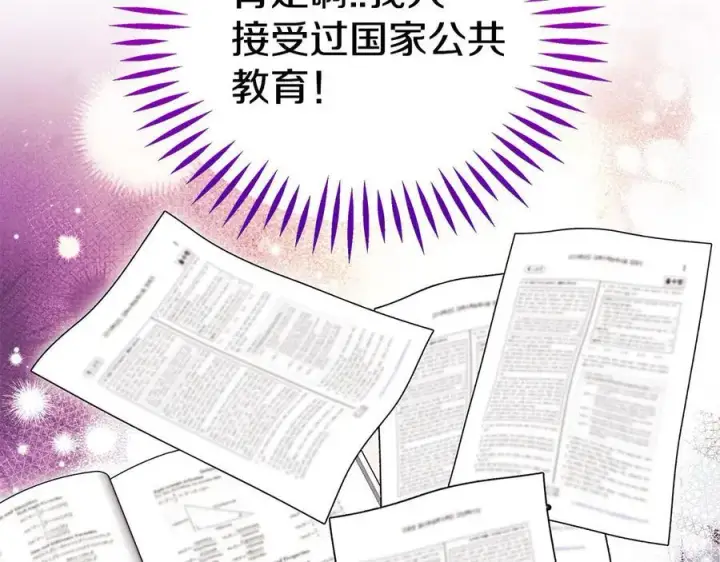 漫画《完蛋！成了反派的试毒小跟班》第62话 慌乱第136张图