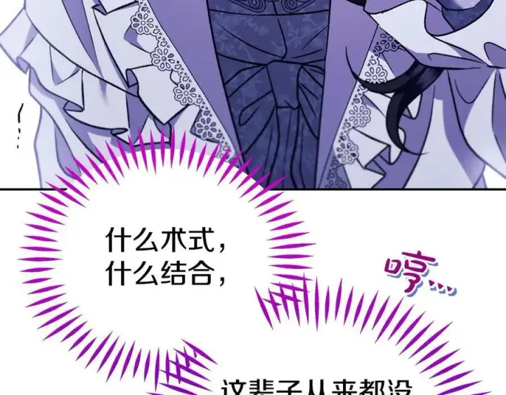 漫画《完蛋！成了反派的试毒小跟班》第62话 慌乱第140张图