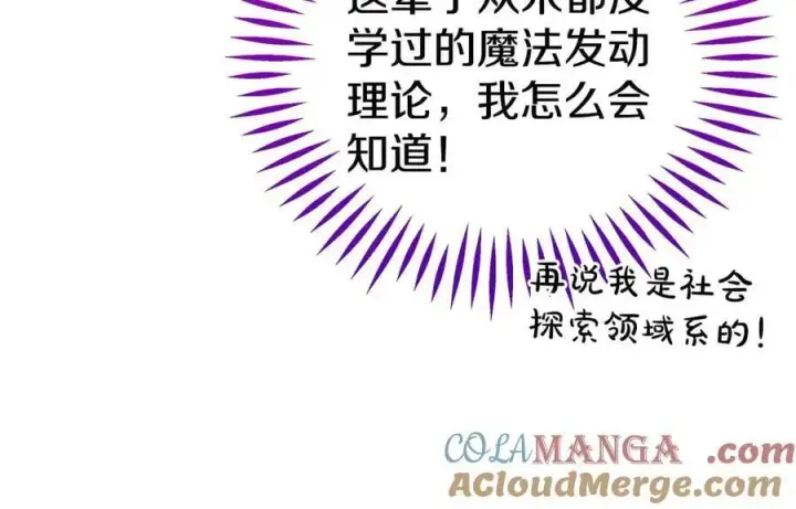 漫画《完蛋！成了反派的试毒小跟班》第62话 慌乱第141张图
