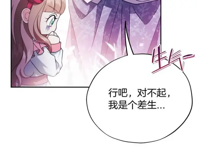 漫画《完蛋！成了反派的试毒小跟班》第62话 慌乱第144张图