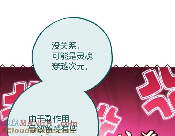 漫画《完蛋！成了反派的试毒小跟班》第62话 慌乱第145张图
