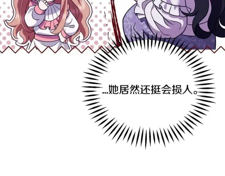 漫画《完蛋！成了反派的试毒小跟班》第62话 慌乱第147张图