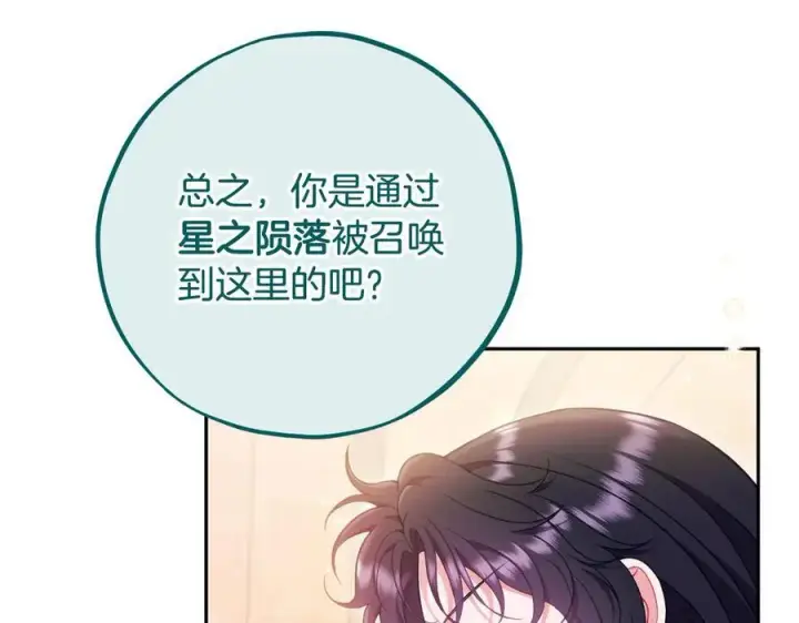漫画《完蛋！成了反派的试毒小跟班》第62话 慌乱第148张图