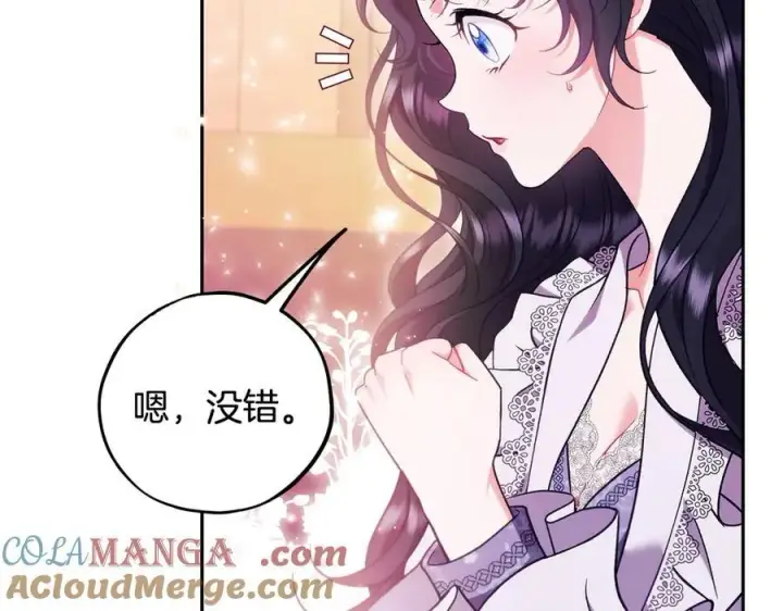 漫画《完蛋！成了反派的试毒小跟班》第62话 慌乱第149张图