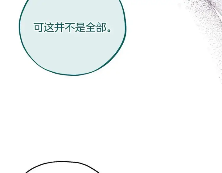 漫画《完蛋！成了反派的试毒小跟班》第62话 慌乱第152张图