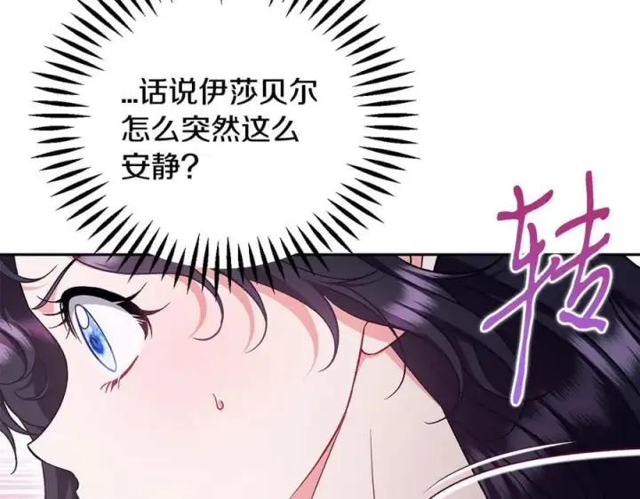 漫画《完蛋！成了反派的试毒小跟班》第62话 慌乱第178张图