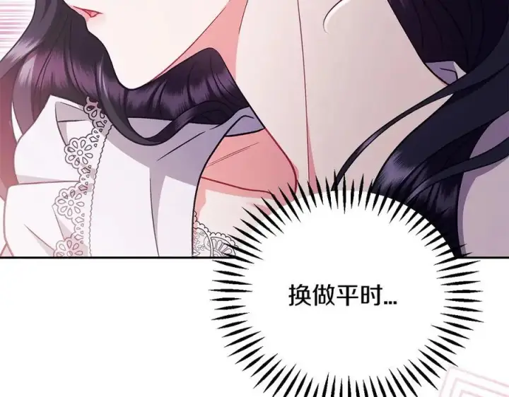漫画《完蛋！成了反派的试毒小跟班》第62话 慌乱第179张图