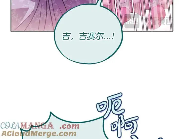 漫画《完蛋！成了反派的试毒小跟班》第62话 慌乱第185张图