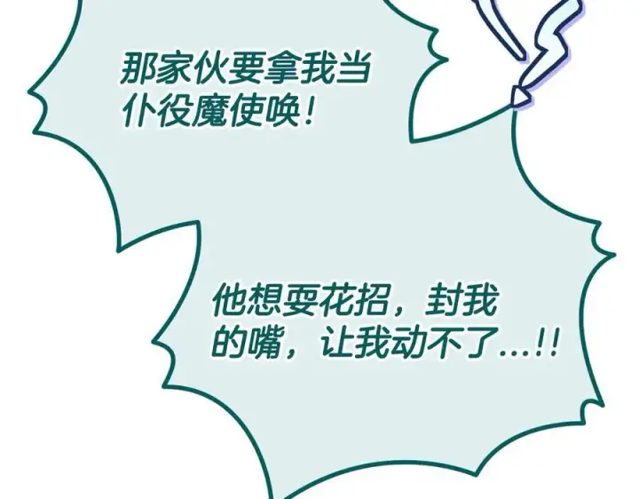 漫画《完蛋！成了反派的试毒小跟班》第62话 慌乱第186张图