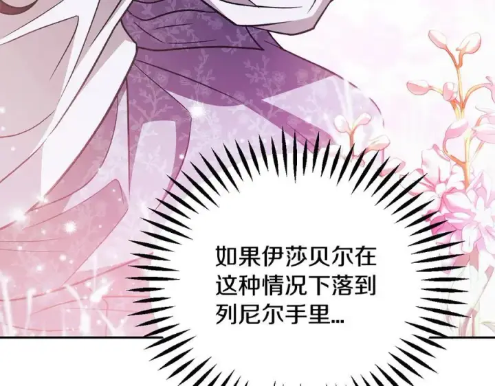 漫画《完蛋！成了反派的试毒小跟班》第62话 慌乱第192张图