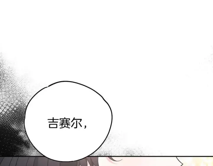 漫画《完蛋！成了反派的试毒小跟班》第62话 慌乱第194张图