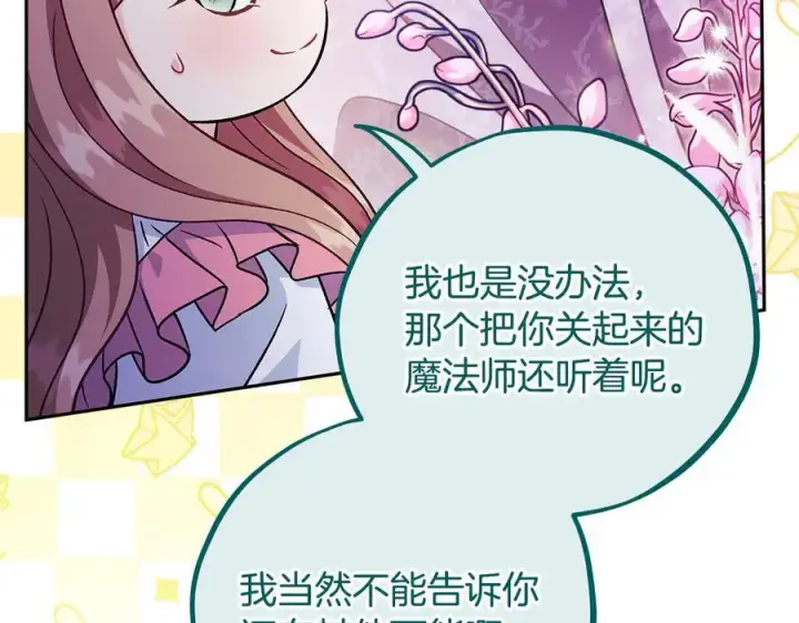漫画《完蛋！成了反派的试毒小跟班》第62话 慌乱第20张图