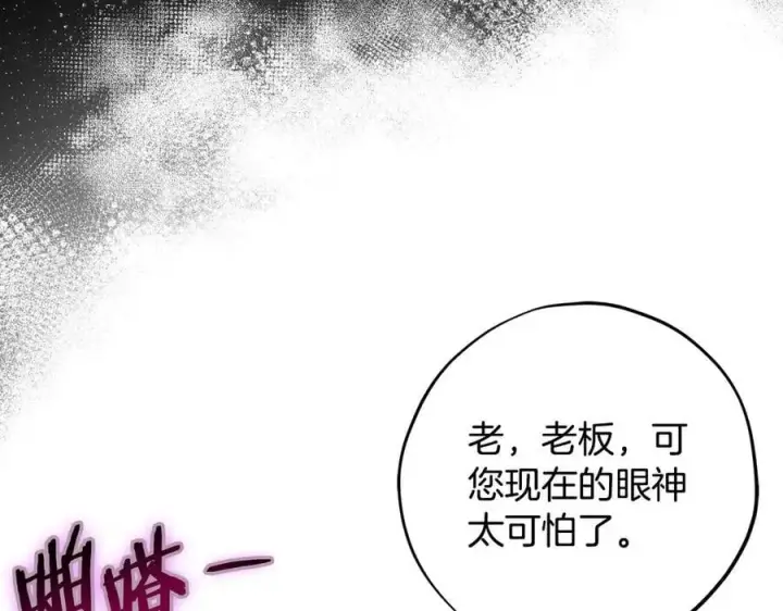 漫画《完蛋！成了反派的试毒小跟班》第62话 慌乱第200张图