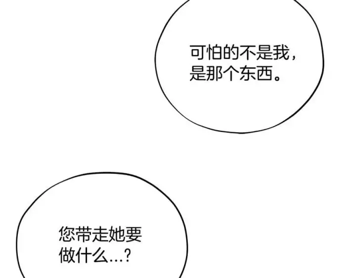 漫画《完蛋！成了反派的试毒小跟班》第62话 慌乱第203张图