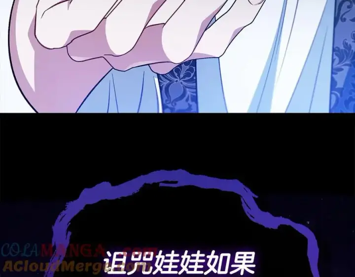 漫画《完蛋！成了反派的试毒小跟班》第62话 慌乱第205张图