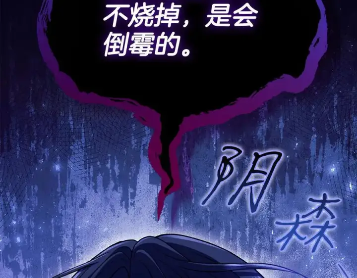 漫画《完蛋！成了反派的试毒小跟班》第62话 慌乱第206张图