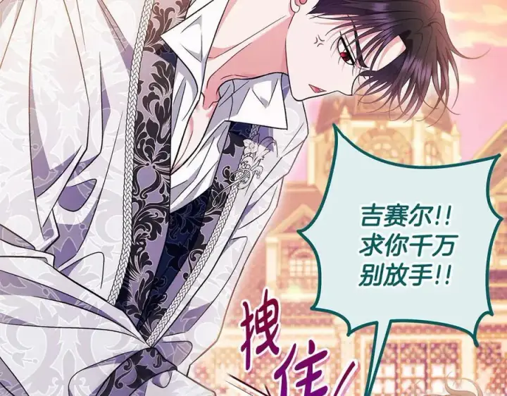 漫画《完蛋！成了反派的试毒小跟班》第62话 慌乱第212张图