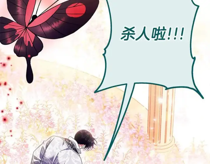 漫画《完蛋！成了反派的试毒小跟班》第62话 慌乱第218张图