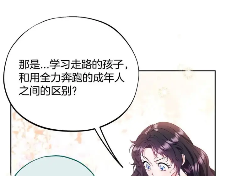 漫画《完蛋！成了反派的试毒小跟班》第62话 慌乱第31张图