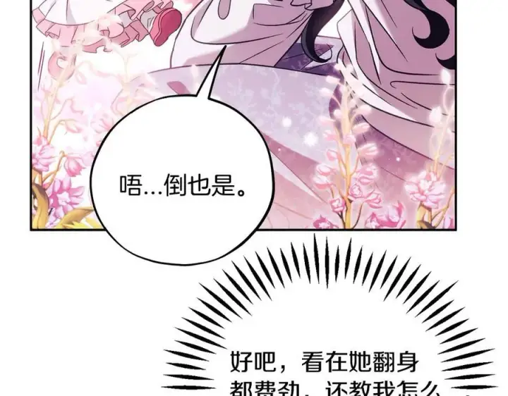漫画《完蛋！成了反派的试毒小跟班》第62话 慌乱第38张图
